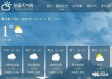 安装天气预报，给生活一份从容的底气