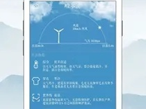 众彩易购app-晴雨之间，指尖的温柔陪伴—记天气预报每日文字推送的日常诗意