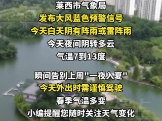 四平市天气预报，春日晴暖与突发降温交替，市民需留意天气变化