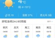 明日天气预报24小时，晴雨冷暖，尽在掌握