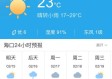 海口天气预报一周7天（海口天气预报一周7天10天15天）