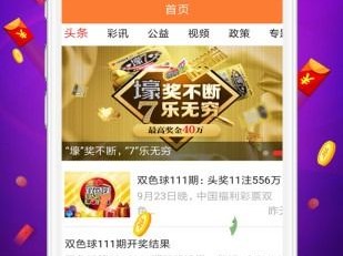 乐透游戏官方下载免费版V82.71.254.43安卓版本-好用