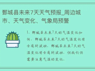 鄄城天气预报，一场与天公的温柔对话