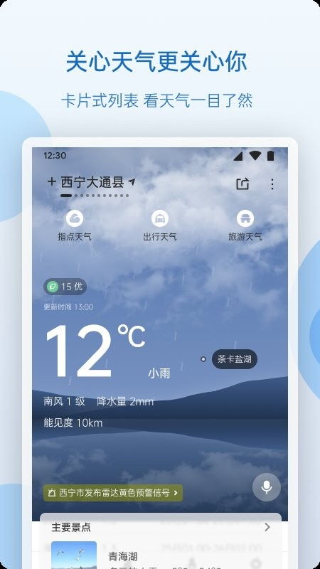 天气在手，风雨无忧，实时预报APP下载安装全攻略