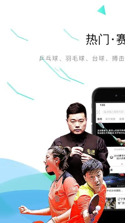 中国体育app下载免费版V17.37.164.296安卓系统版本-好用