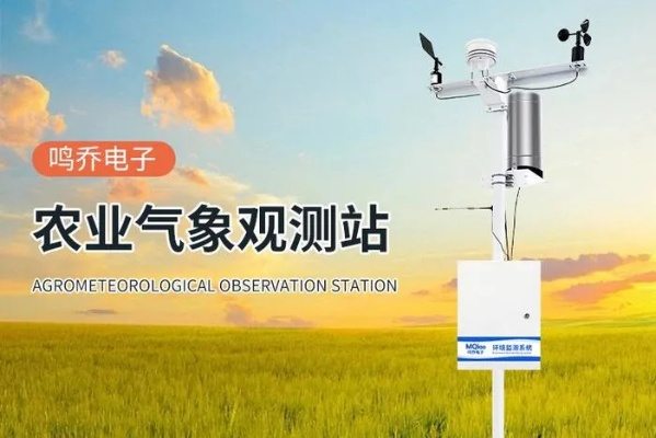 be365排名-气象站监测设备，捕捉天机的智慧之眼
