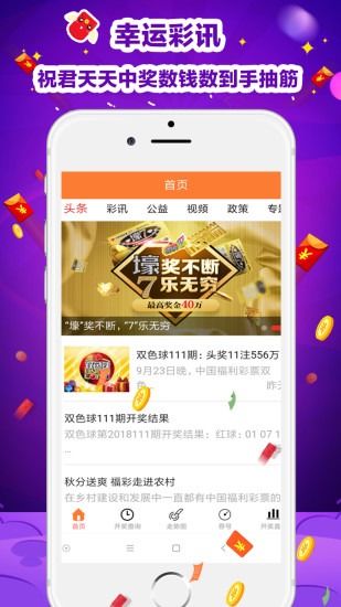 天下天空彩票免费大全中心版V91.34.92.29安卓版本-好用