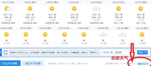 怎样查询过去一个月的天气预报？方法详解