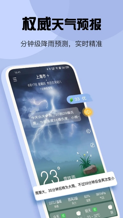 即刻天气预报，免费下载安装指南—随时随地掌握天气动态