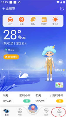 为什么我最终选择了下载墨迹天气？一款天气预报APP的真实体验