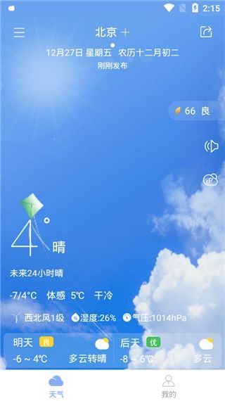 精准出行必备，十五日天气预报下载安装指南与实用推荐