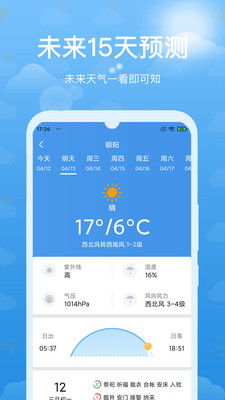 准时天气预报免费下载，守护你每一天的晴雨计划
